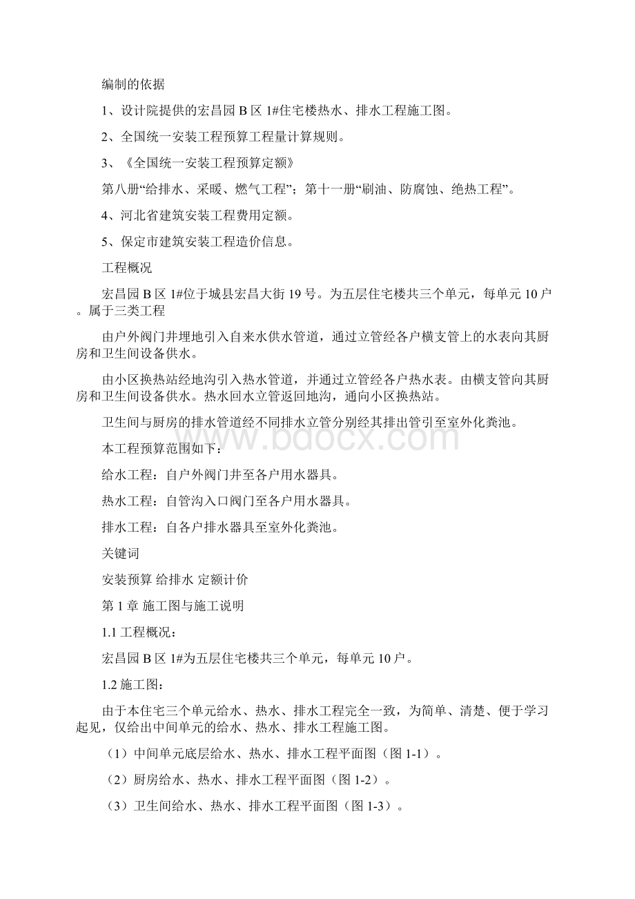 工程造价安装预算毕业设计超完整版.docx_第2页