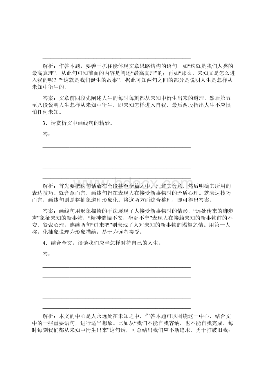 师S语文一轮复习构想课时训练14第五章文学类文本阅读.docx_第3页