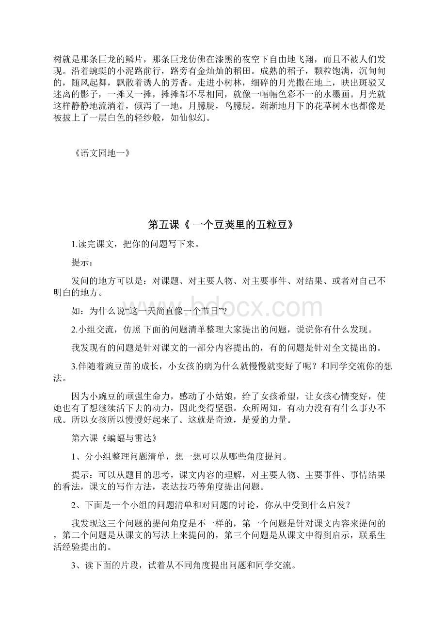 部编版四年级语文上册课后习题参考答案推荐doc.docx_第3页