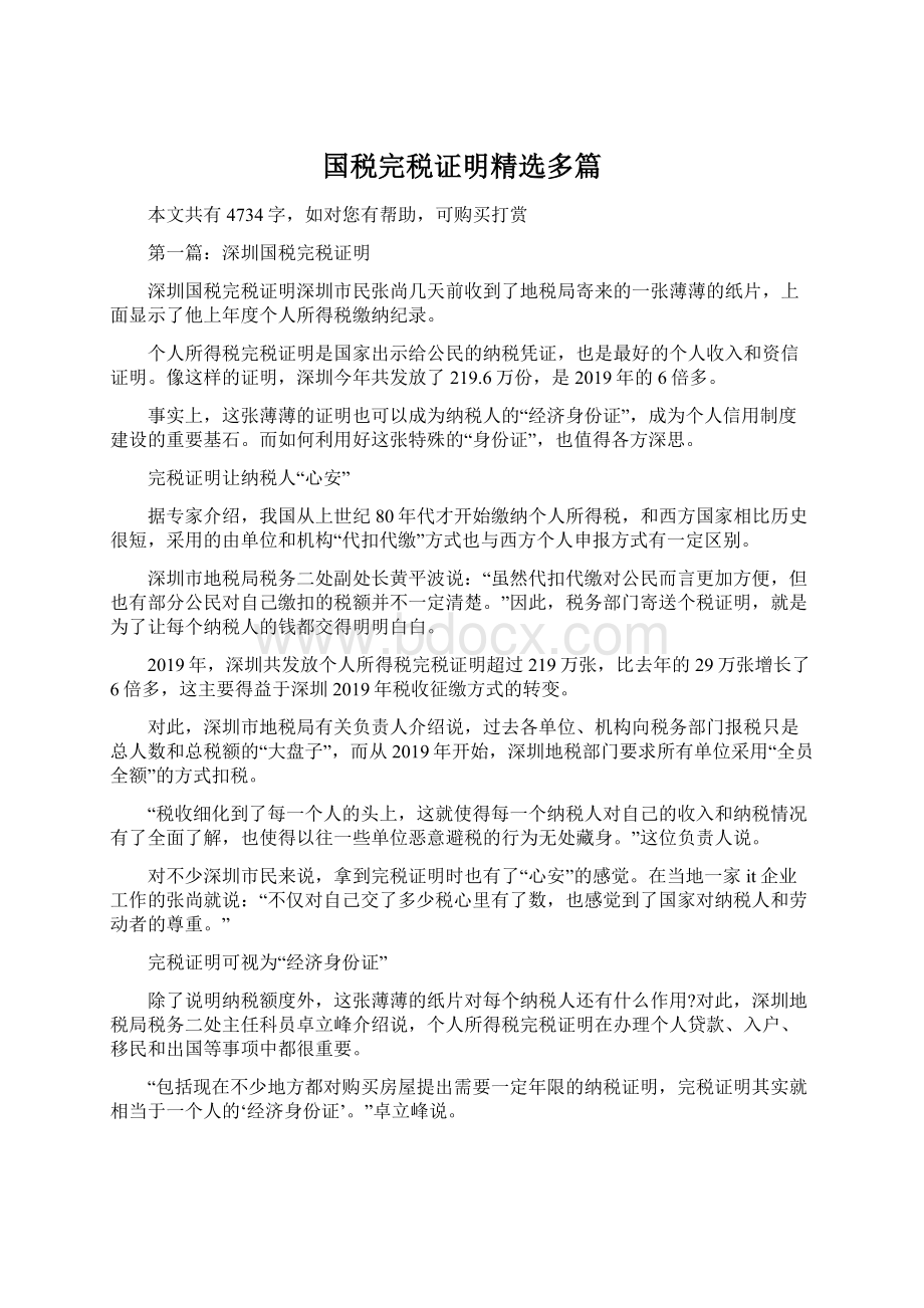 国税完税证明精选多篇.docx