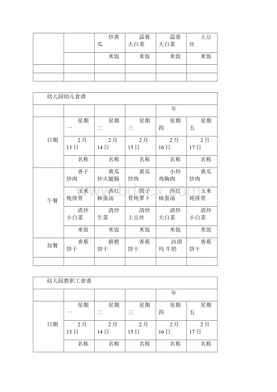 共74周幼儿园幼儿食谱.docx_第2页