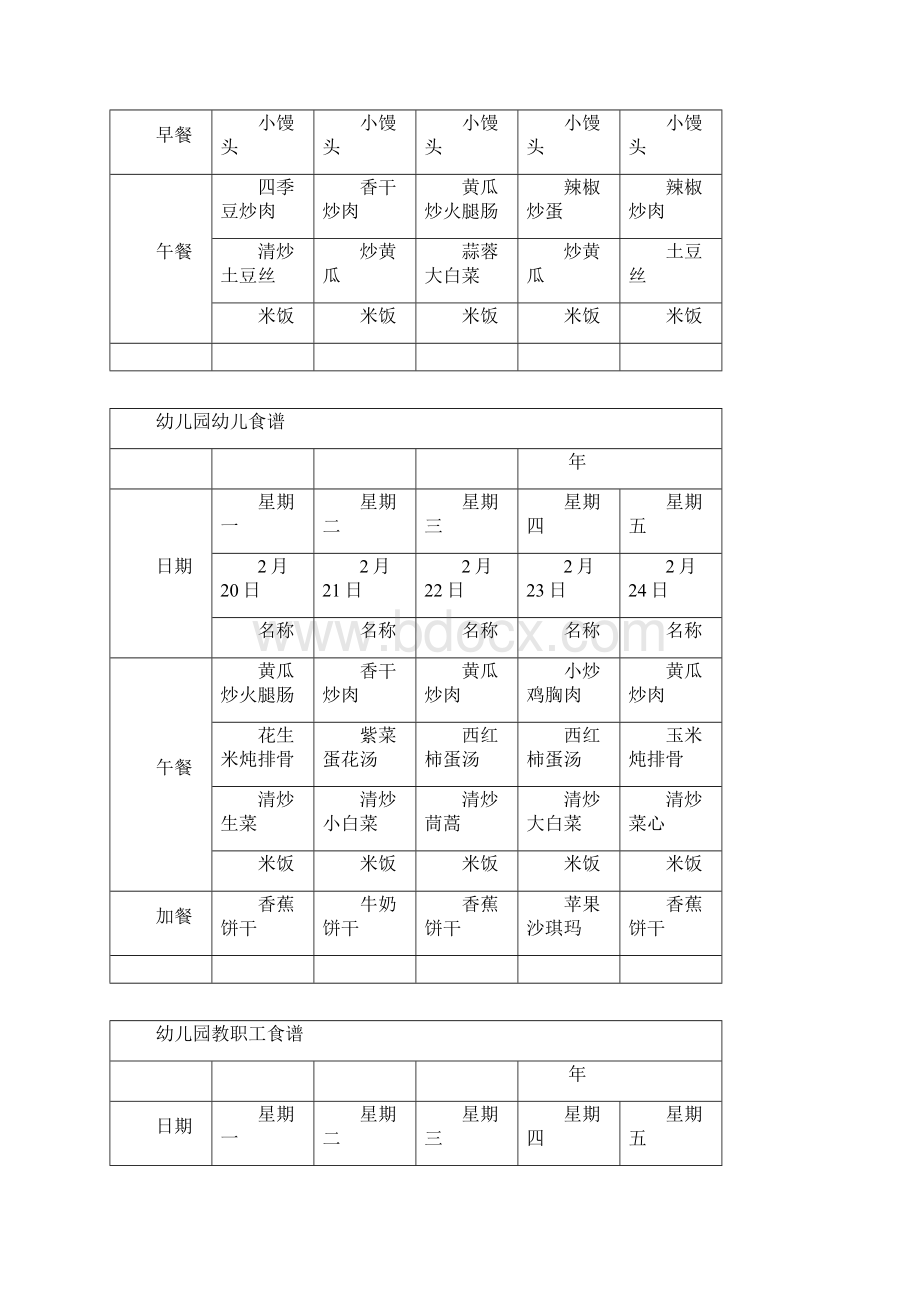 共74周幼儿园幼儿食谱.docx_第3页