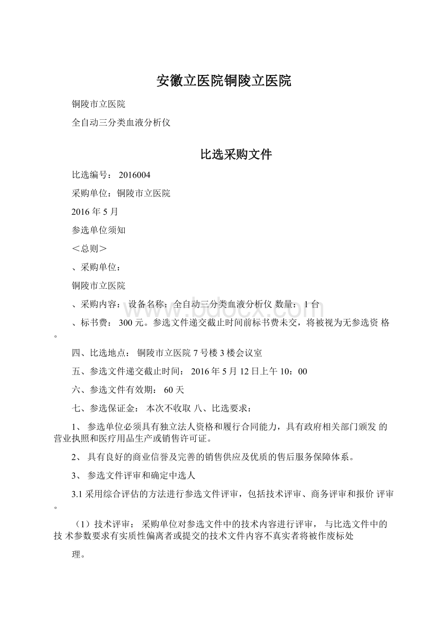 安徽立医院铜陵立医院.docx_第1页