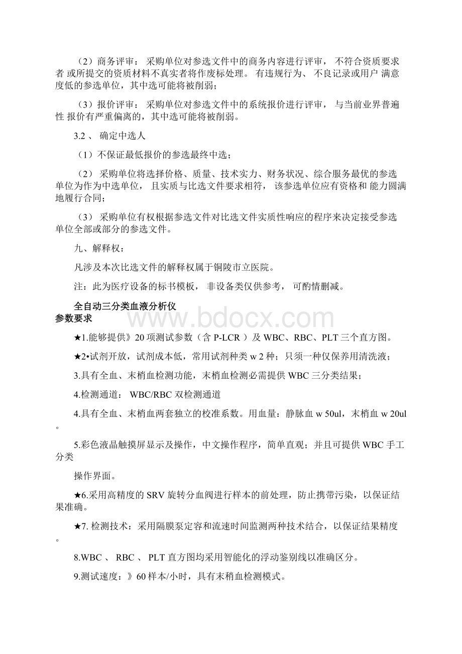 安徽立医院铜陵立医院.docx_第2页