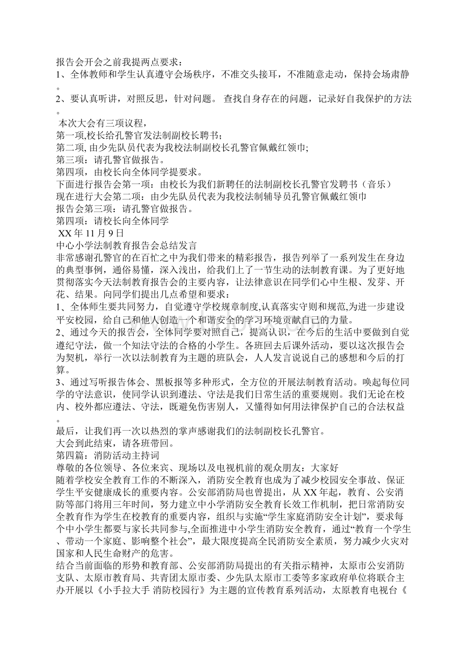 法制消防活动主持词.docx_第3页