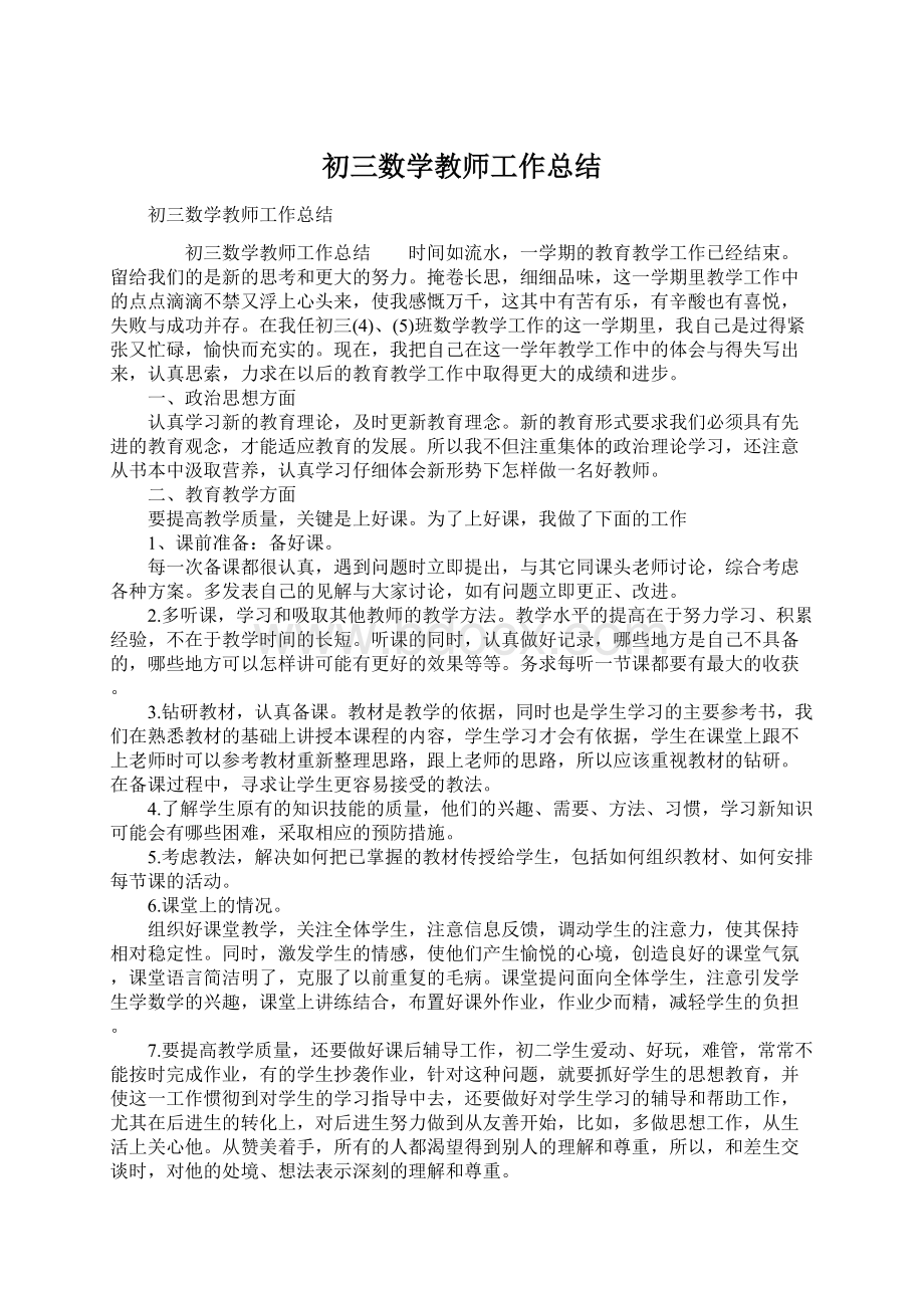 初三数学教师工作总结.docx