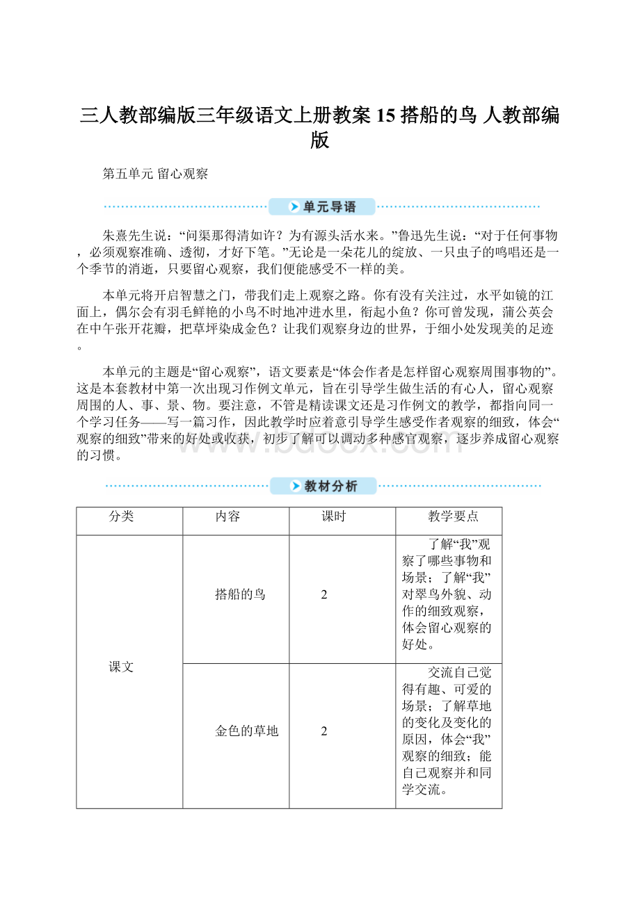 三人教部编版三年级语文上册教案15 搭船的鸟 人教部编版.docx_第1页