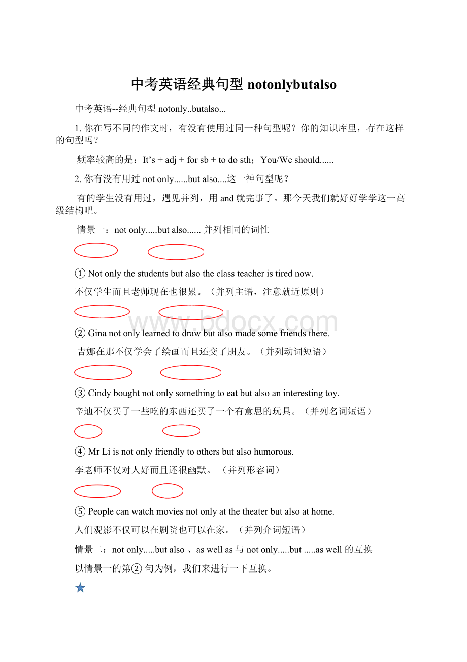 中考英语经典句型notonlybutalso.docx_第1页