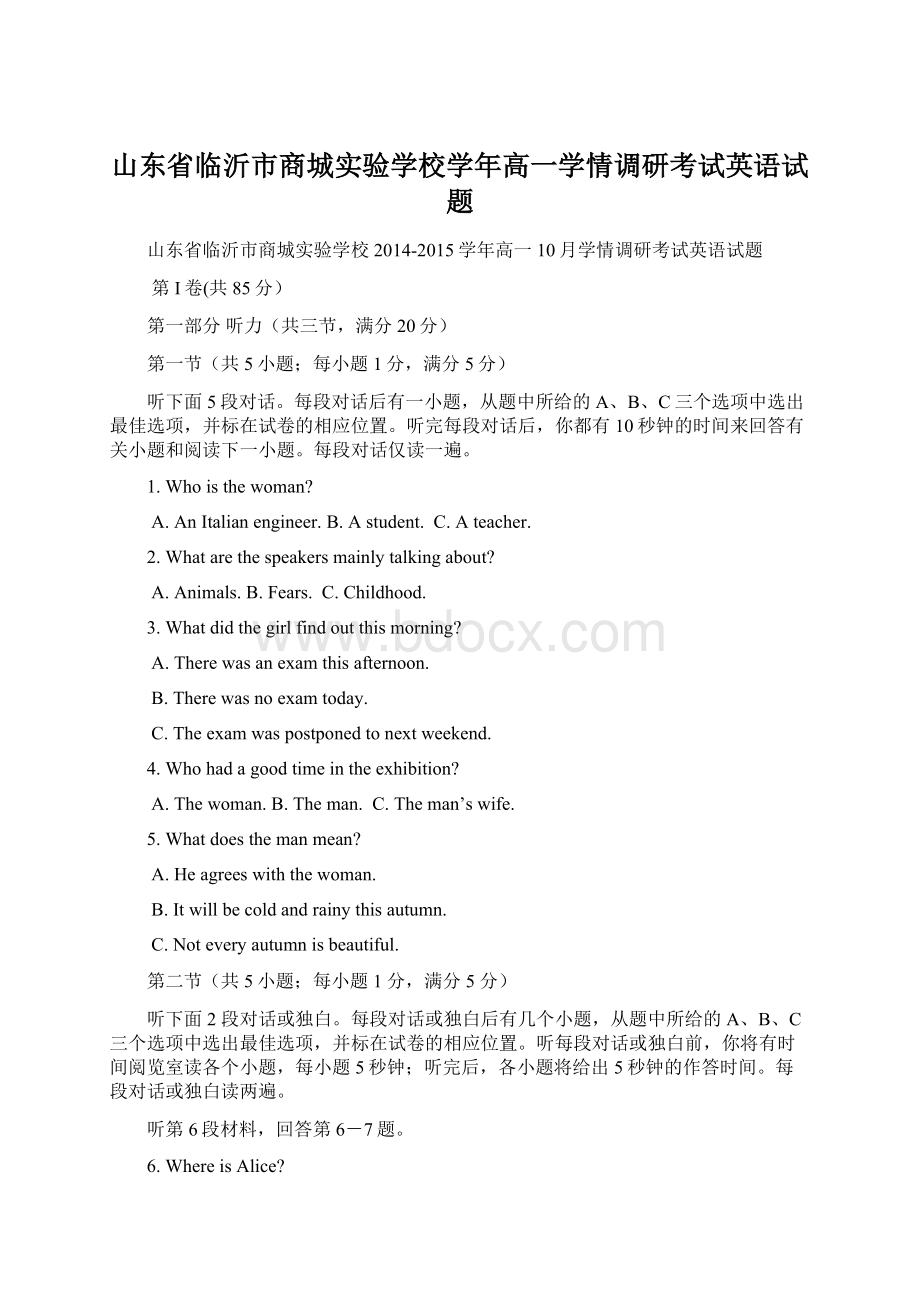 山东省临沂市商城实验学校学年高一学情调研考试英语试题.docx_第1页