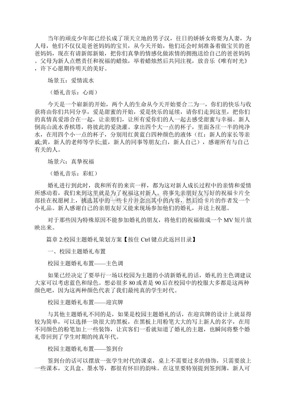 校园主题婚礼策划方案3篇.docx_第3页