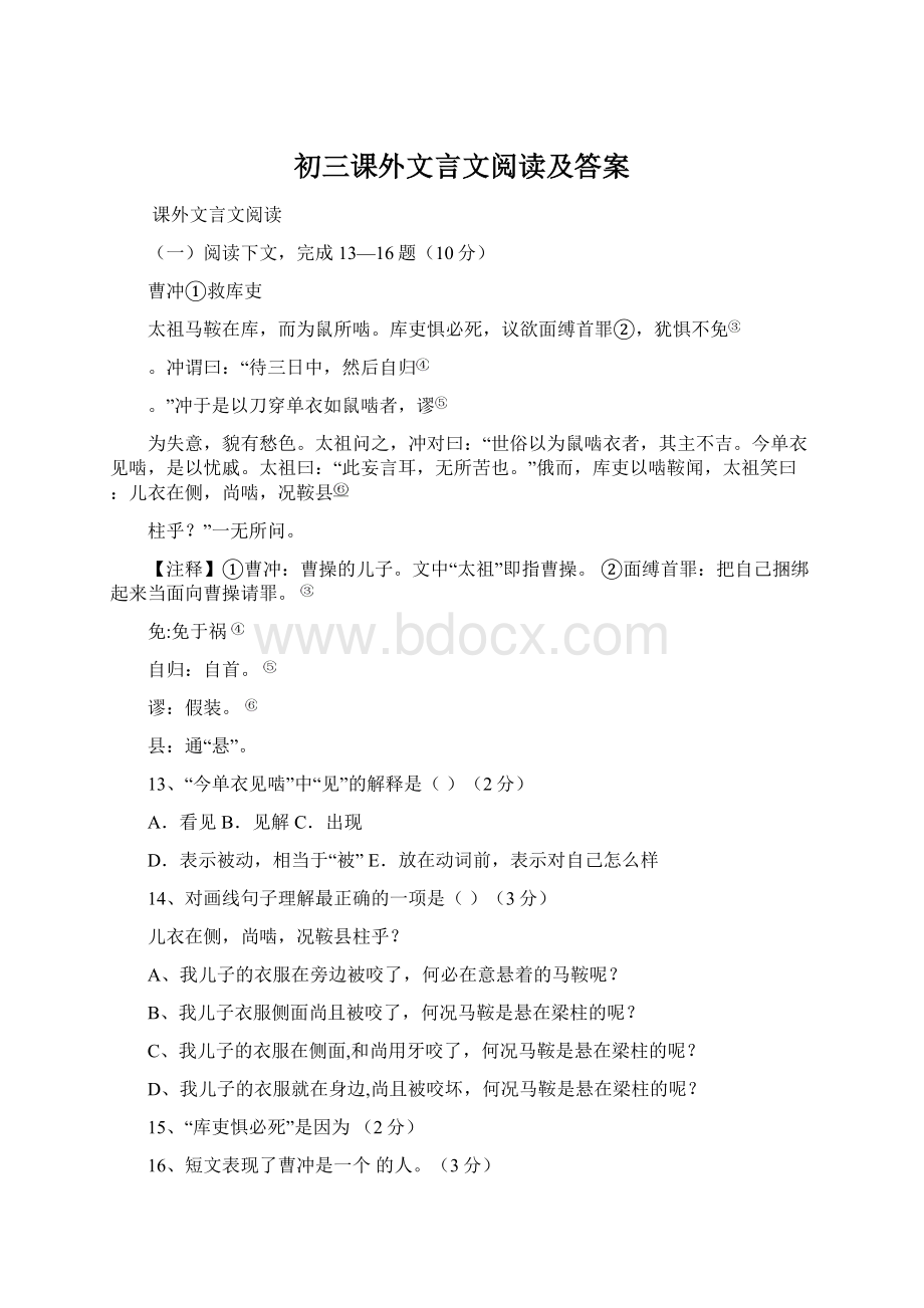 初三课外文言文阅读及答案.docx