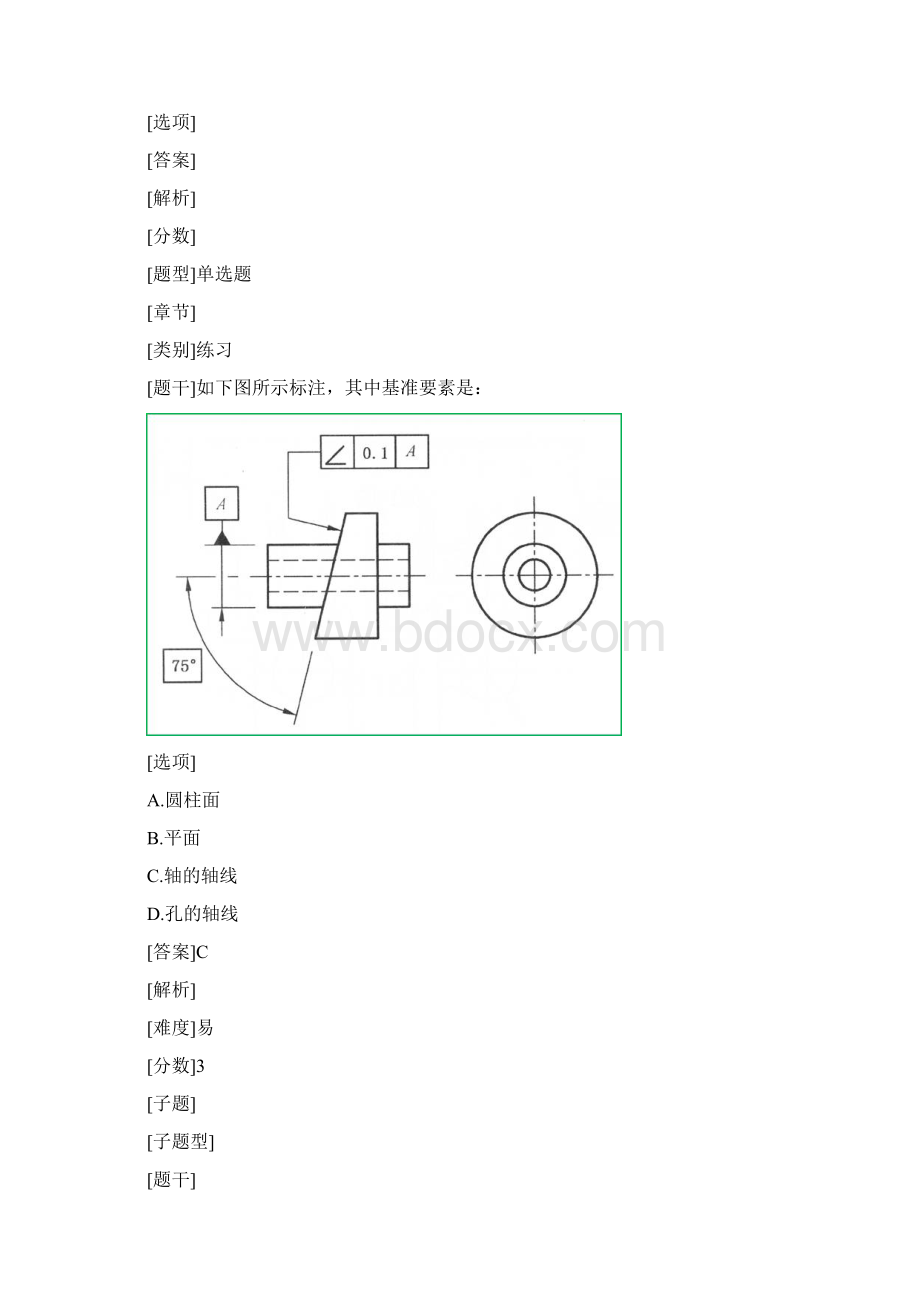 几何精度设计与测试网考试题终审稿.docx_第2页