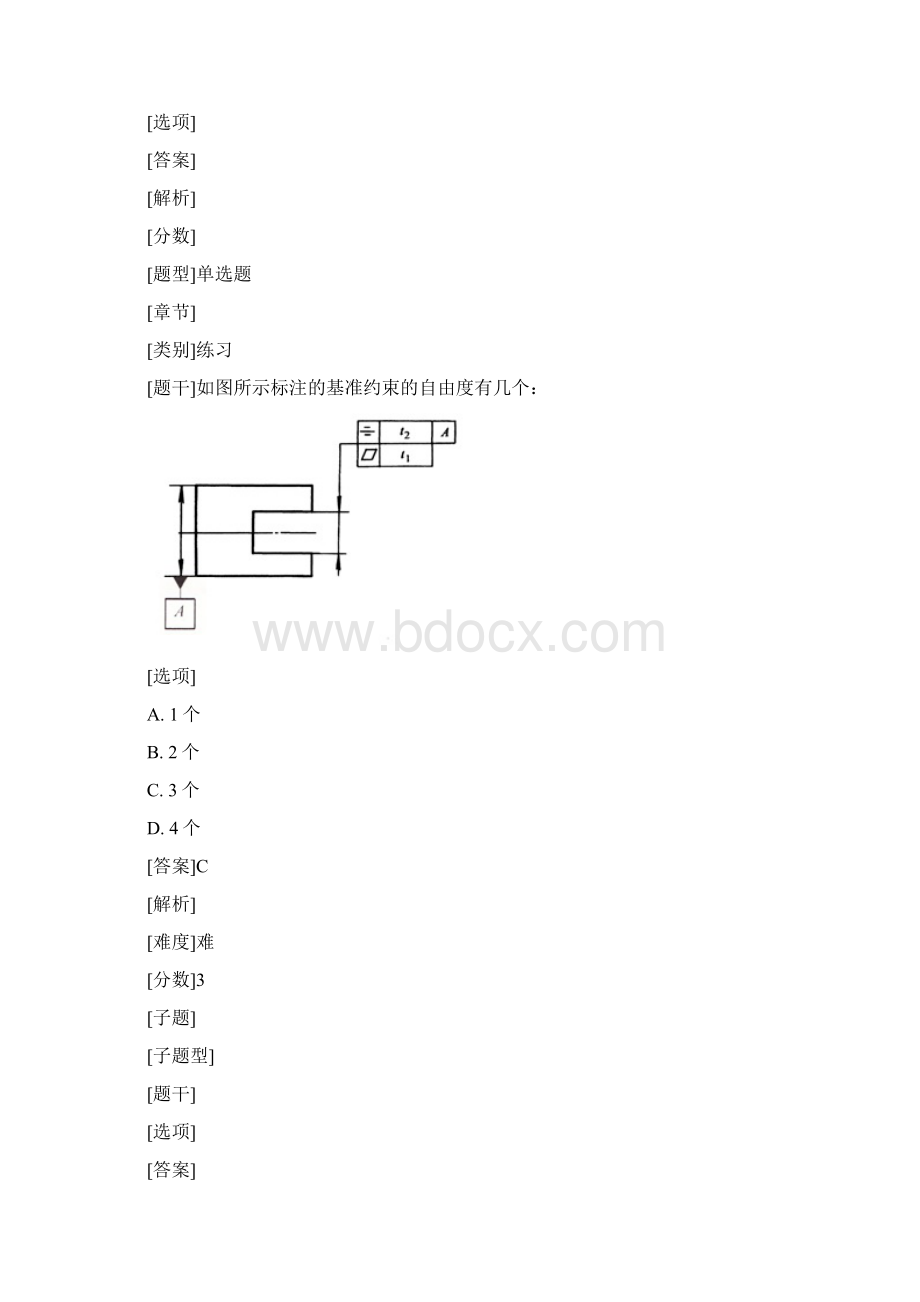 几何精度设计与测试网考试题终审稿.docx_第3页