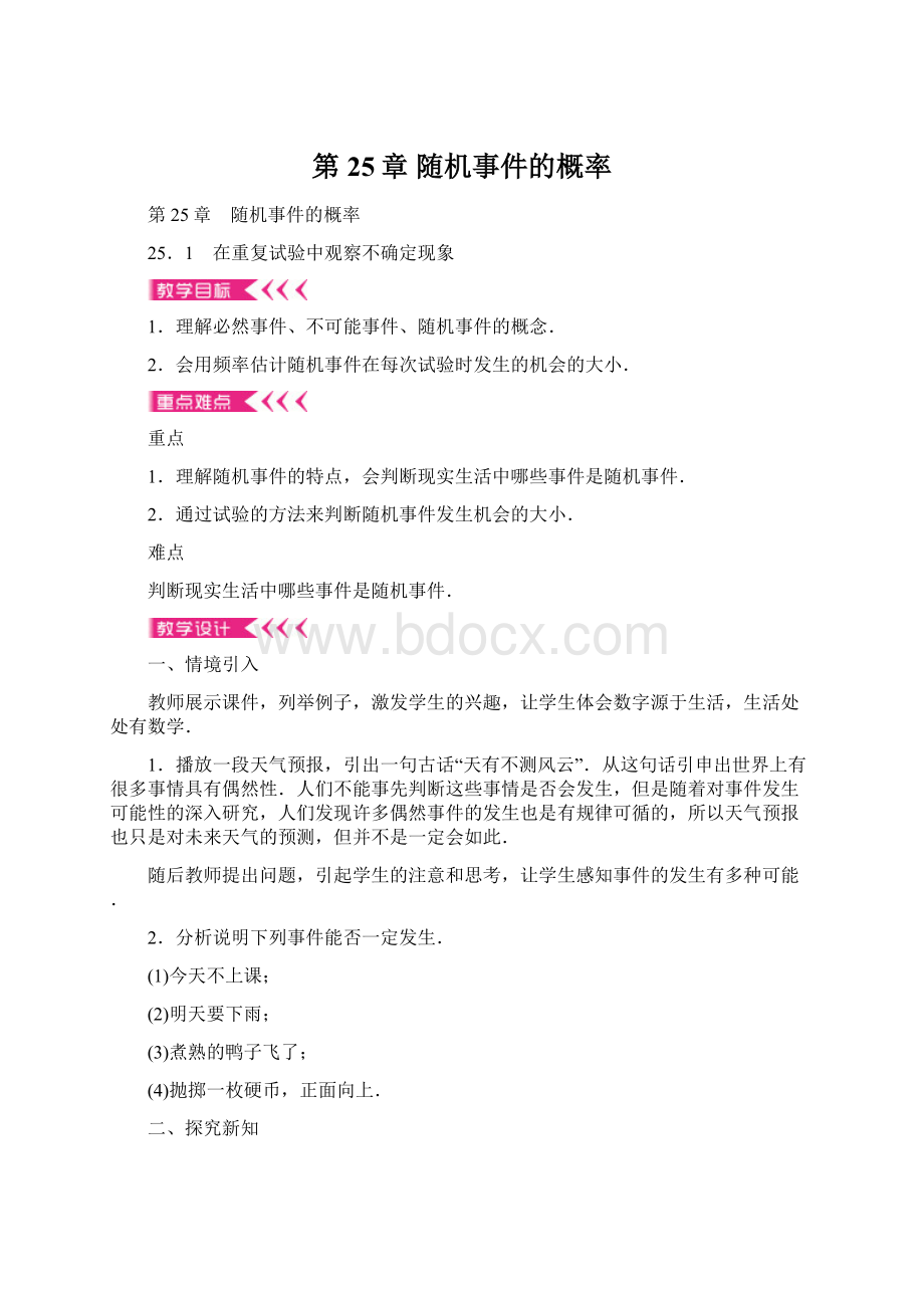 第25章 随机事件的概率.docx