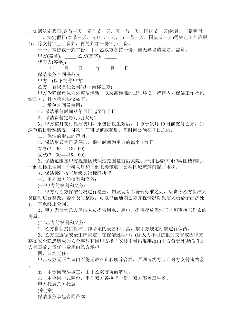 家政保洁服务合同正式版.docx_第2页