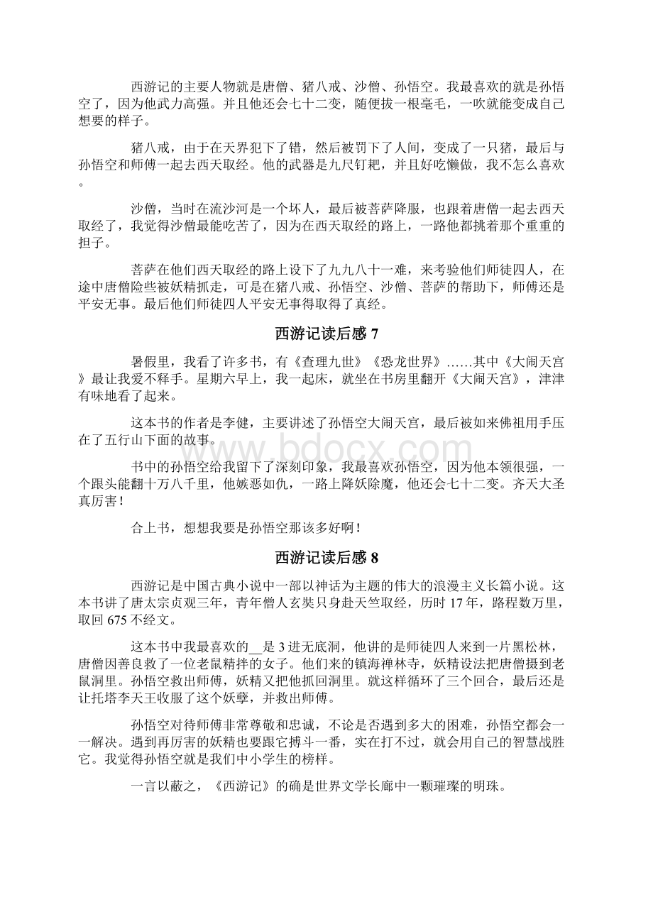 西游记读后感通用15篇.docx_第3页