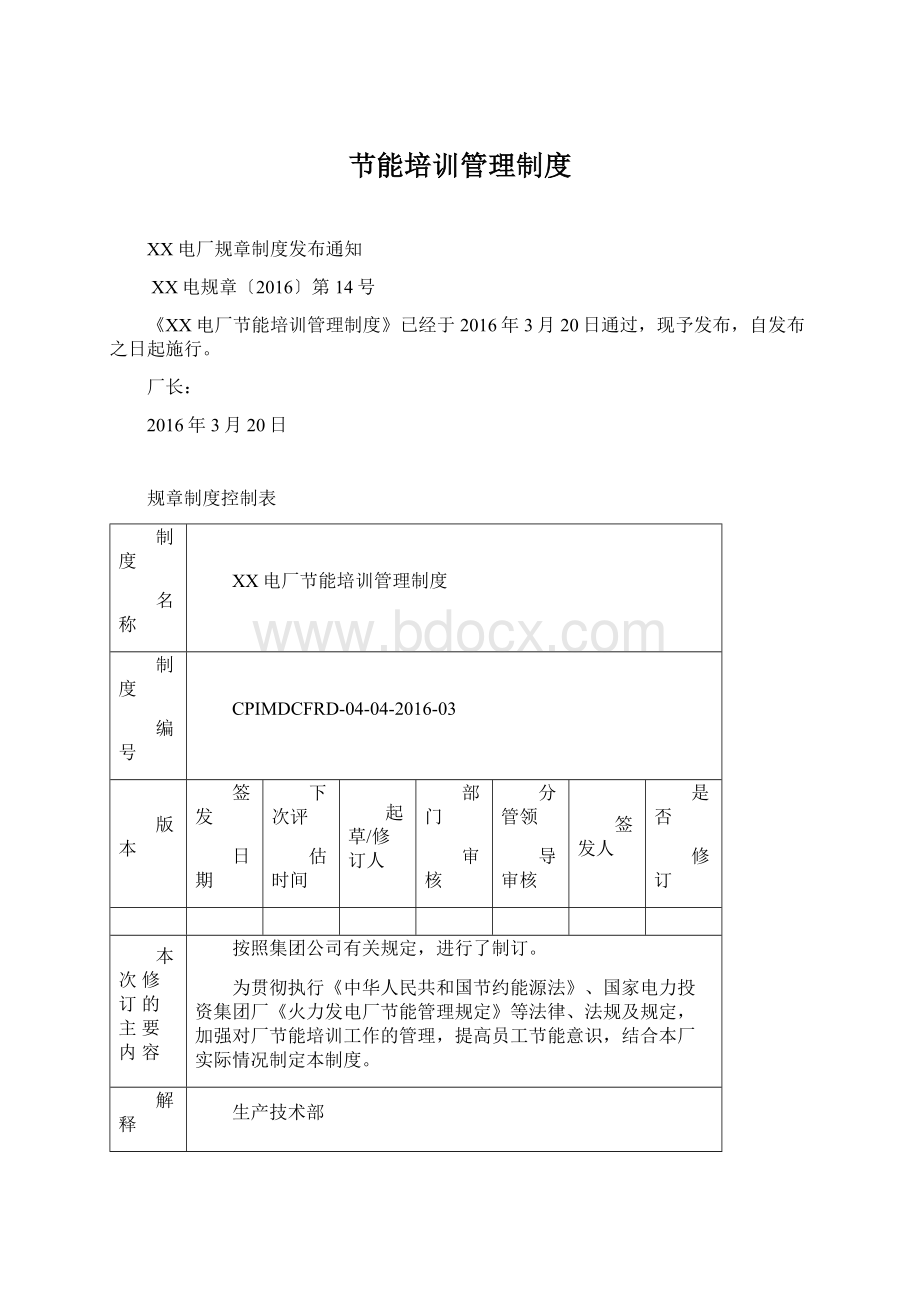 节能培训管理制度.docx_第1页