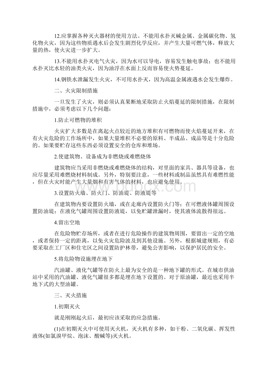 易燃易爆场所作业安全防护措施.docx_第2页