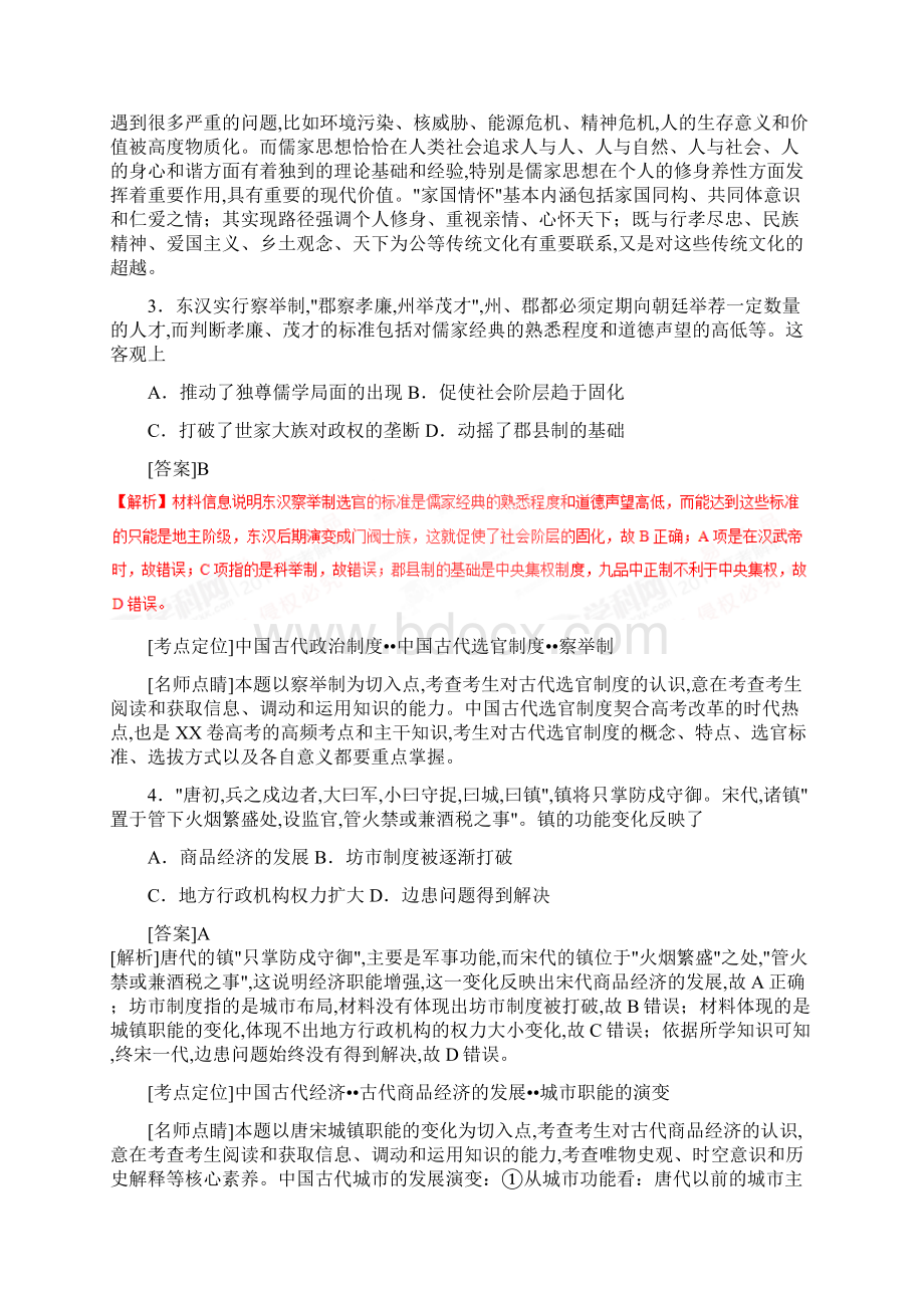 高考海南卷历史试题解析版.docx_第2页