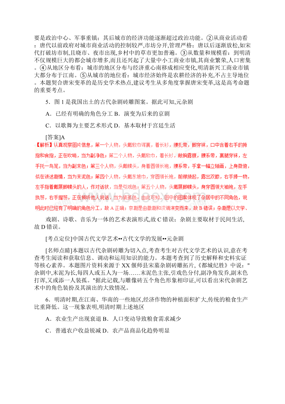 高考海南卷历史试题解析版.docx_第3页