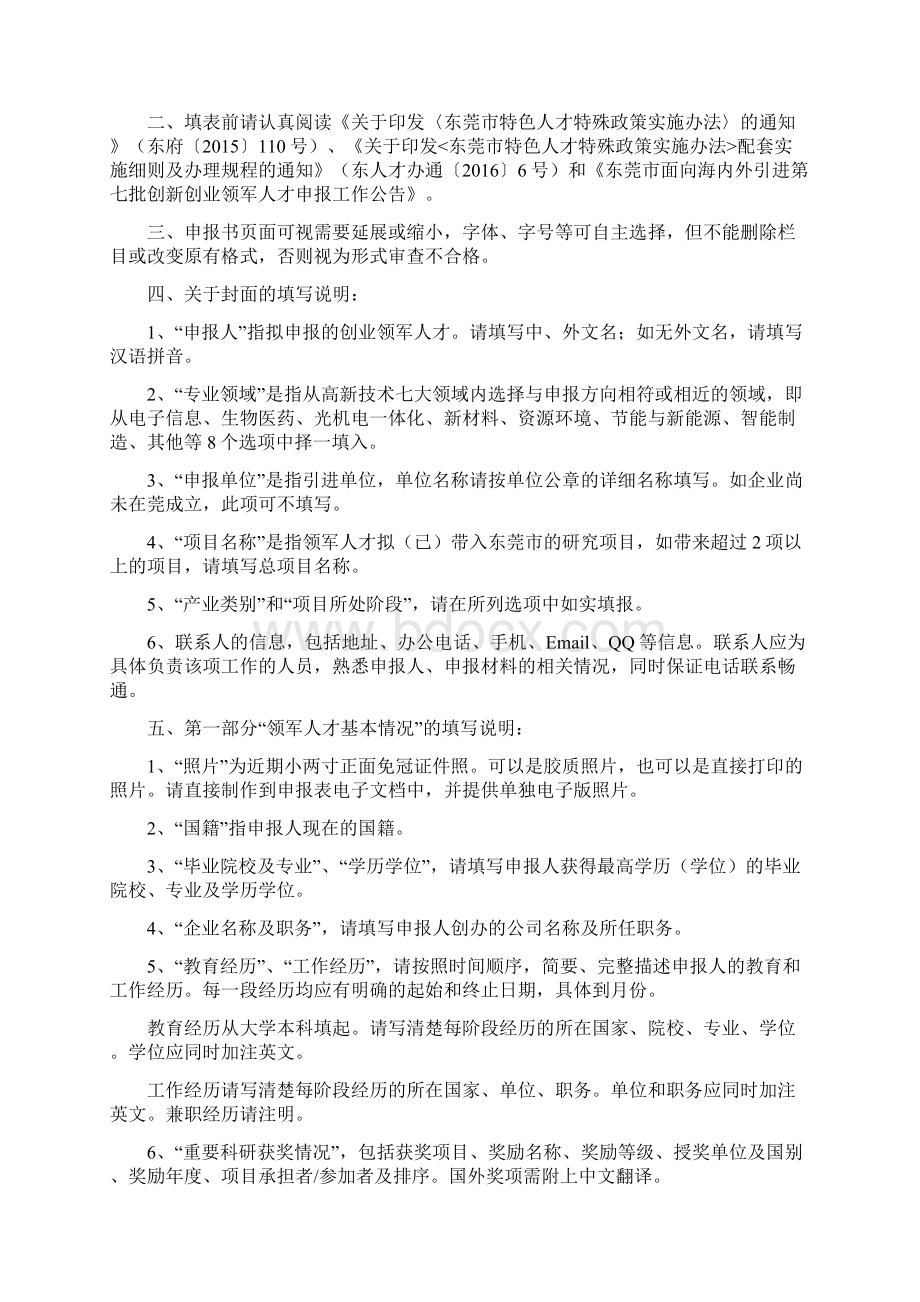 东莞市引进创业领军人才申报书.docx_第2页