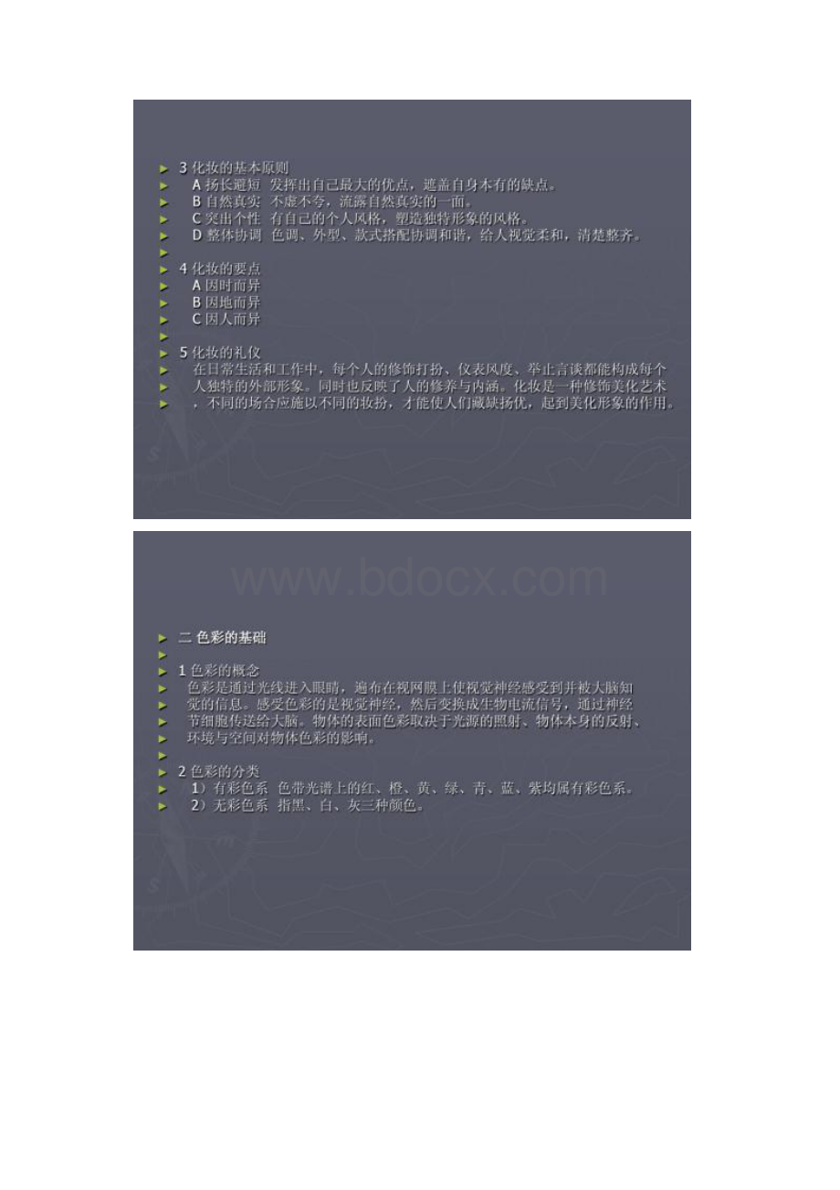 彩妆全套教案值得一看解析.docx_第3页