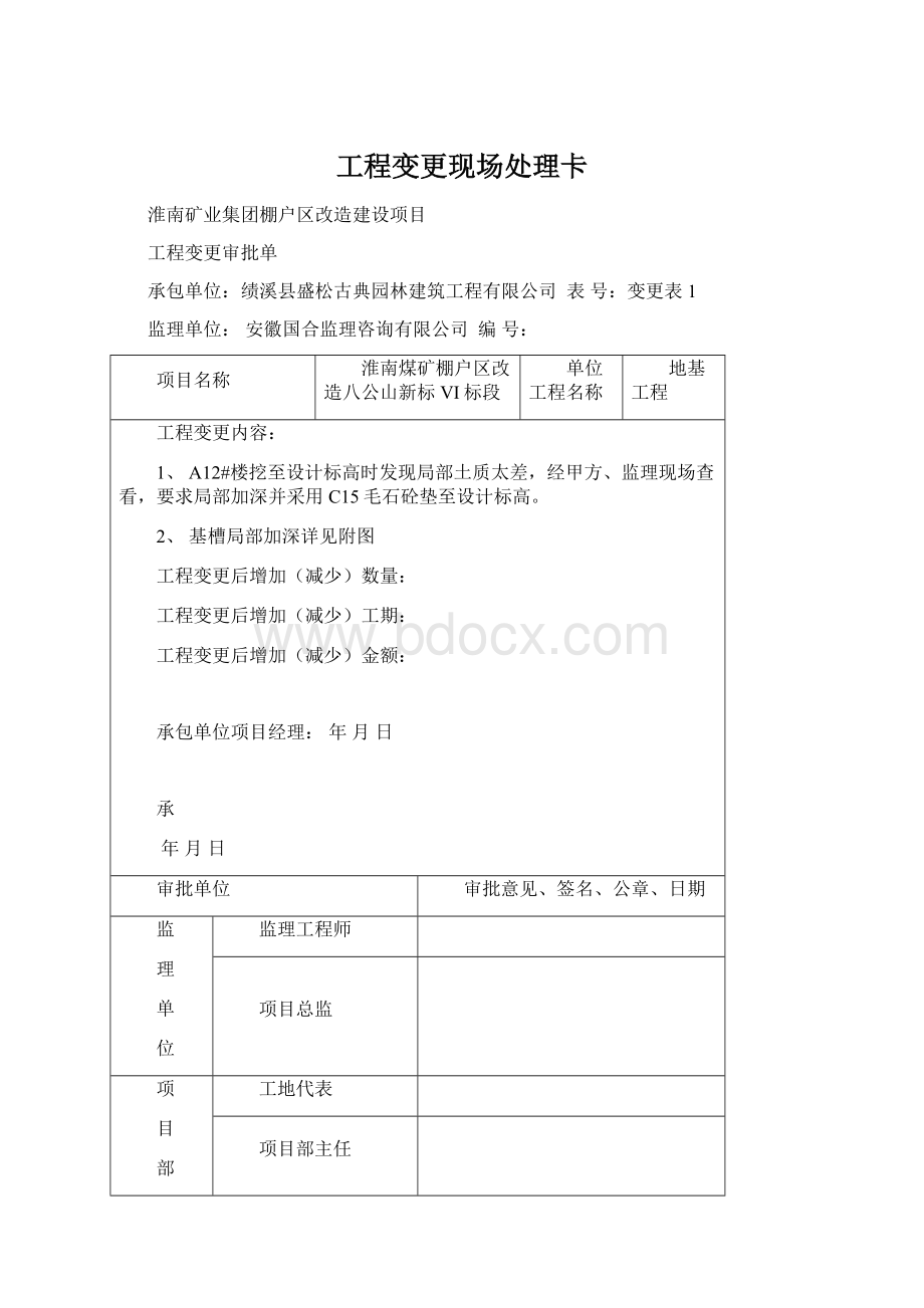 工程变更现场处理卡.docx_第1页