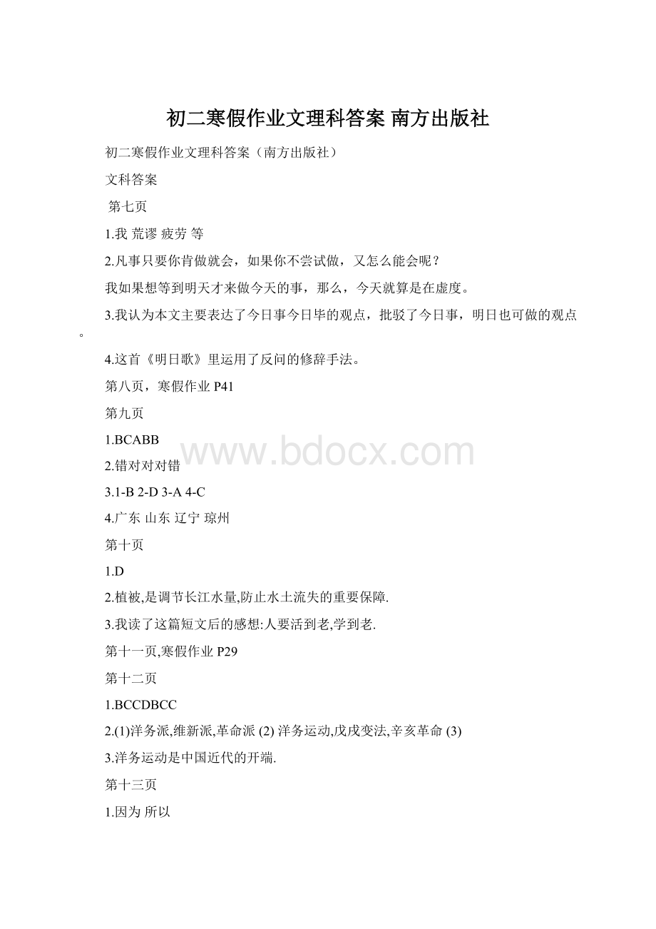 初二寒假作业文理科答案 南方出版社.docx_第1页