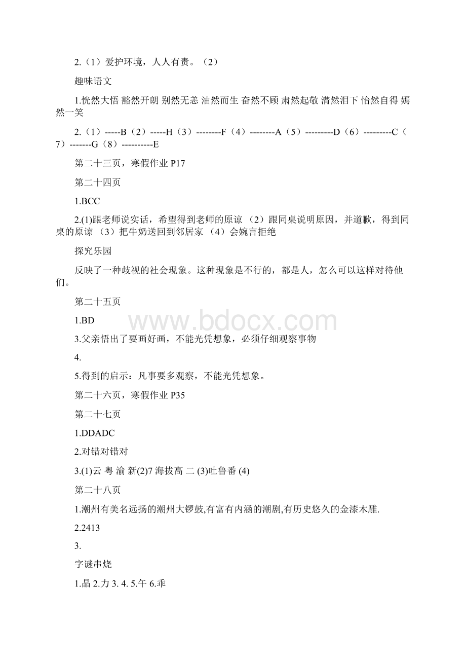 初二寒假作业文理科答案 南方出版社.docx_第3页