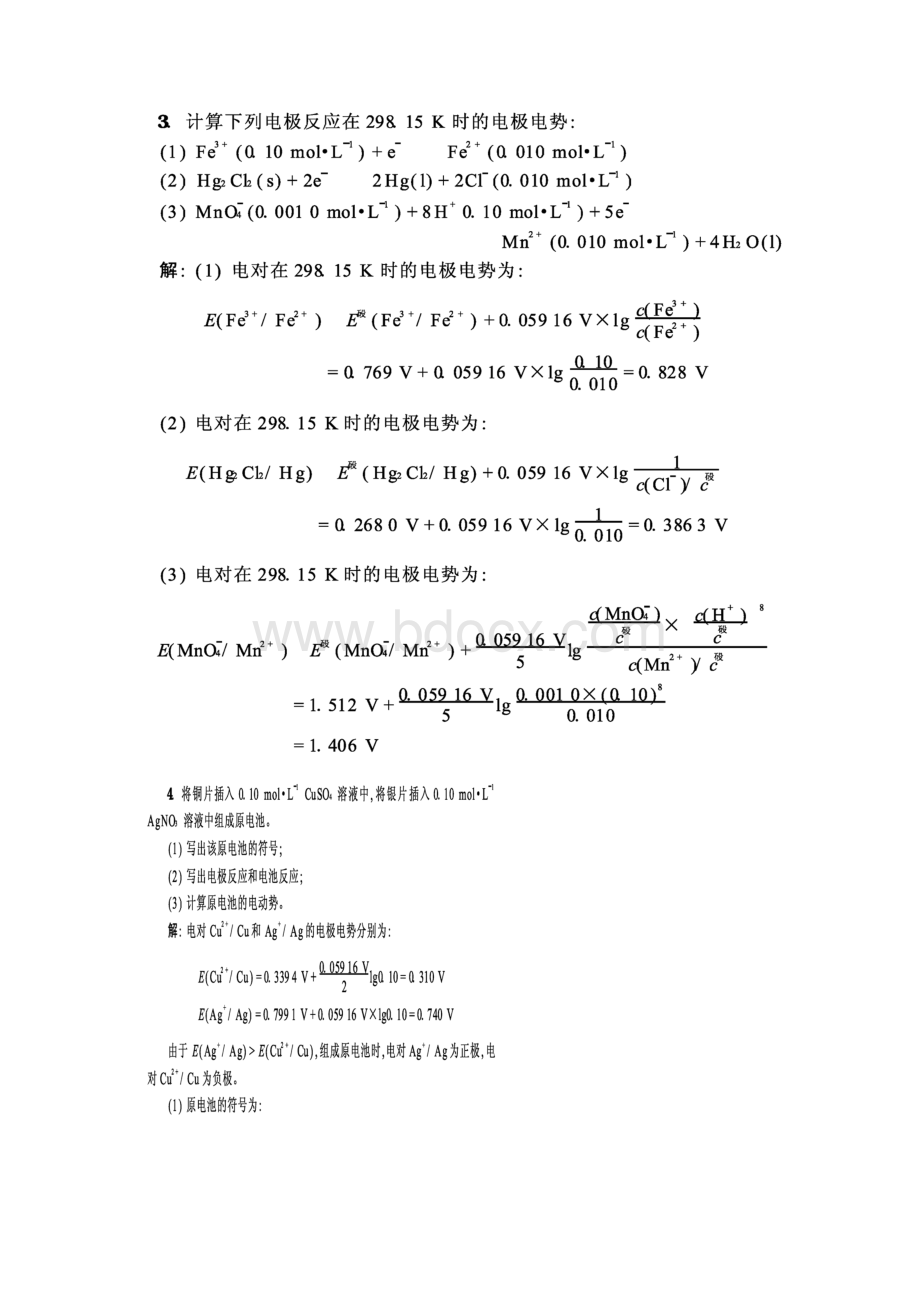 氧化还原习题解答.docx_第2页