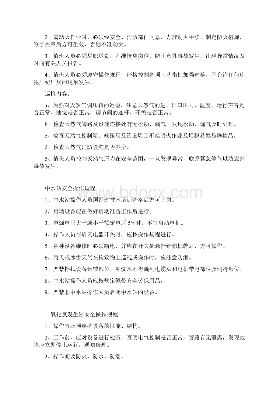 后勤服务专业安全操作规程.docx_第3页