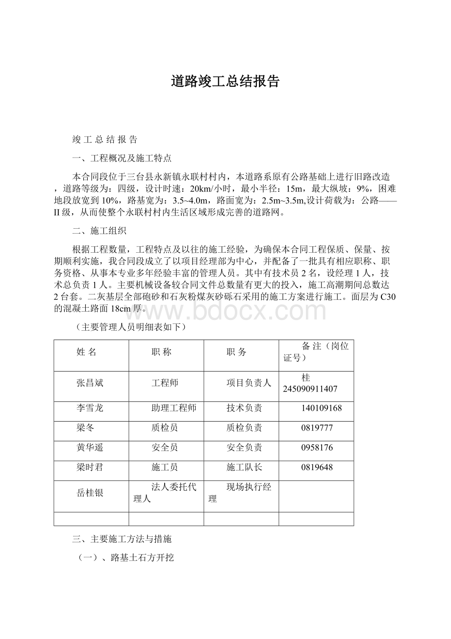 道路竣工总结报告.docx