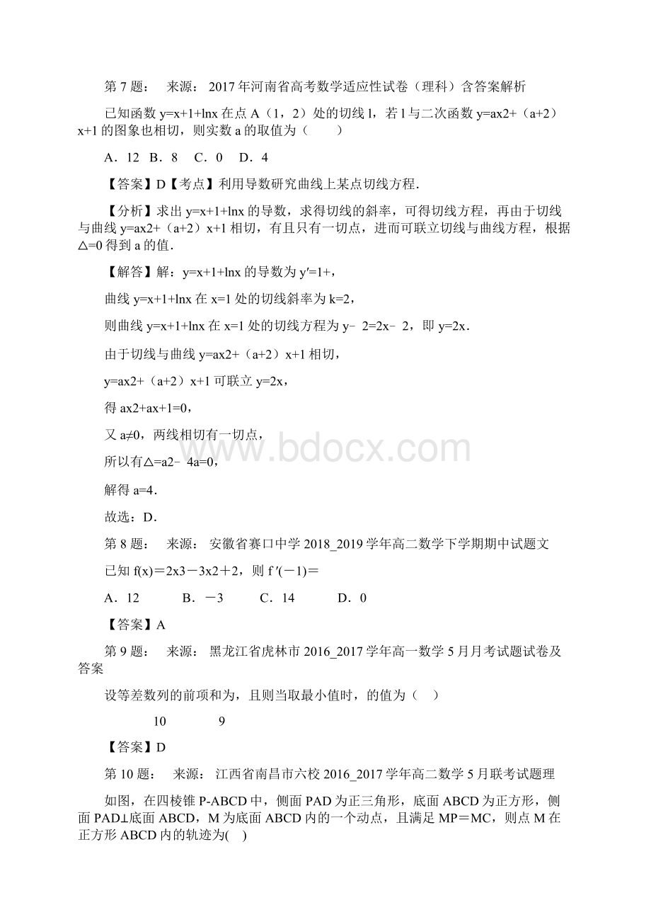 内蒙古包头市宏昌学校高考数学选择题专项训练一模.docx_第3页