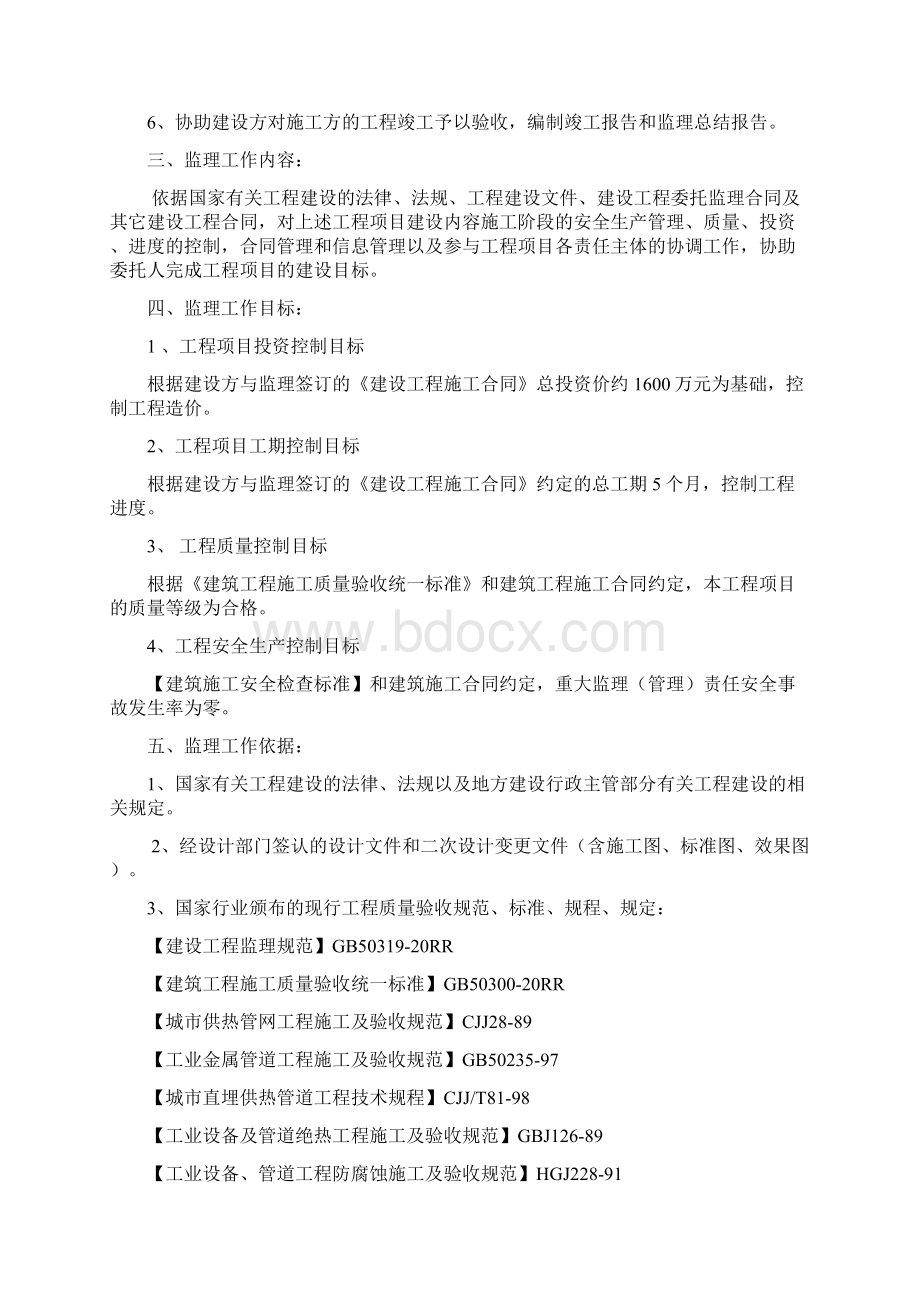 9A文热力管网监理规划.docx_第2页