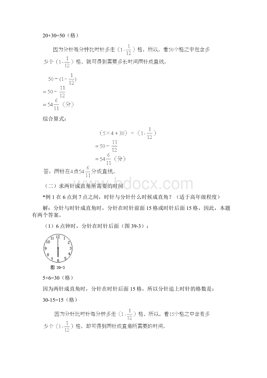 小学的数学的解的题目方法解的题目技巧之时钟问的题目地方法.docx_第3页