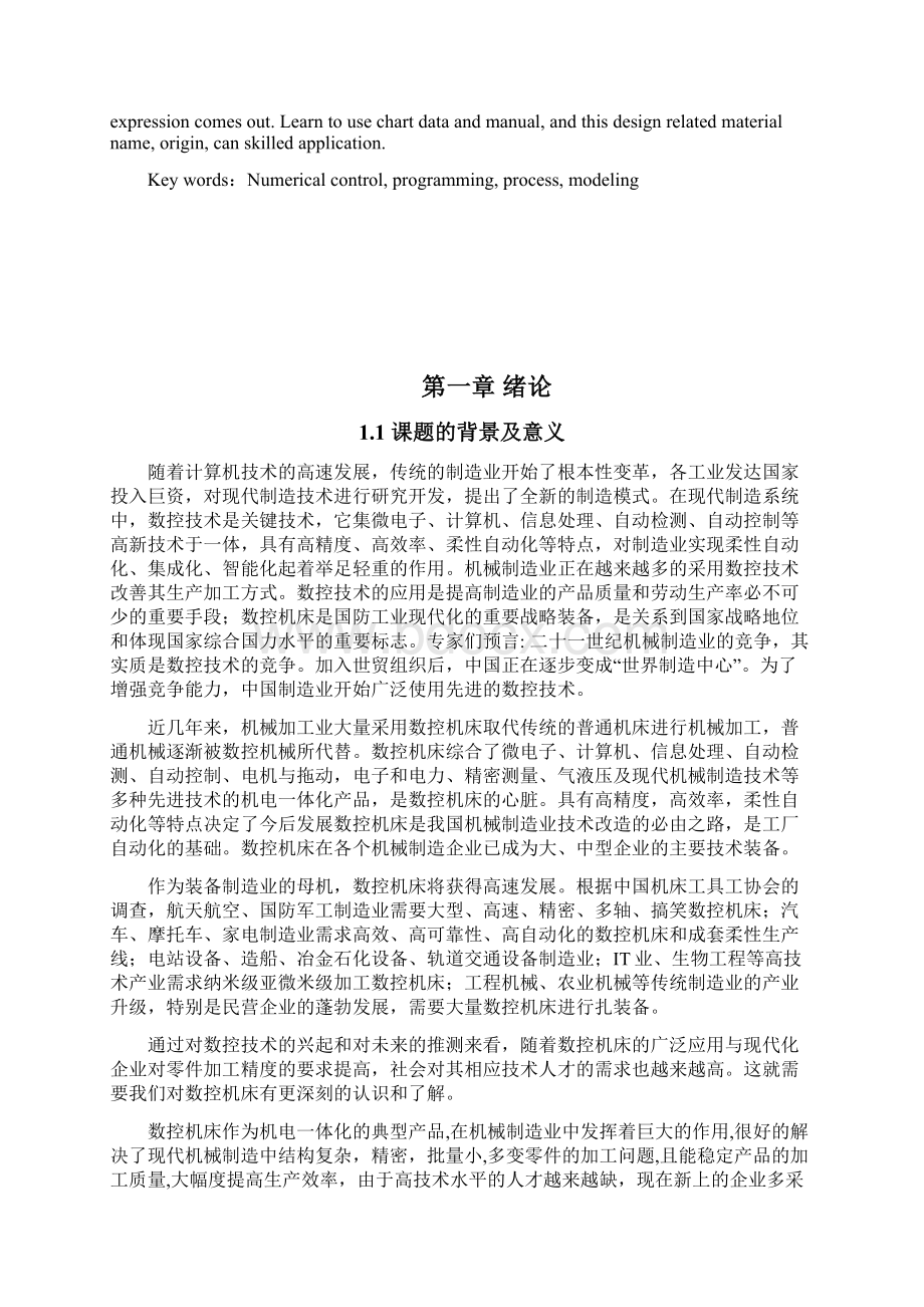 典型零件的数控加工工艺设计.docx_第2页