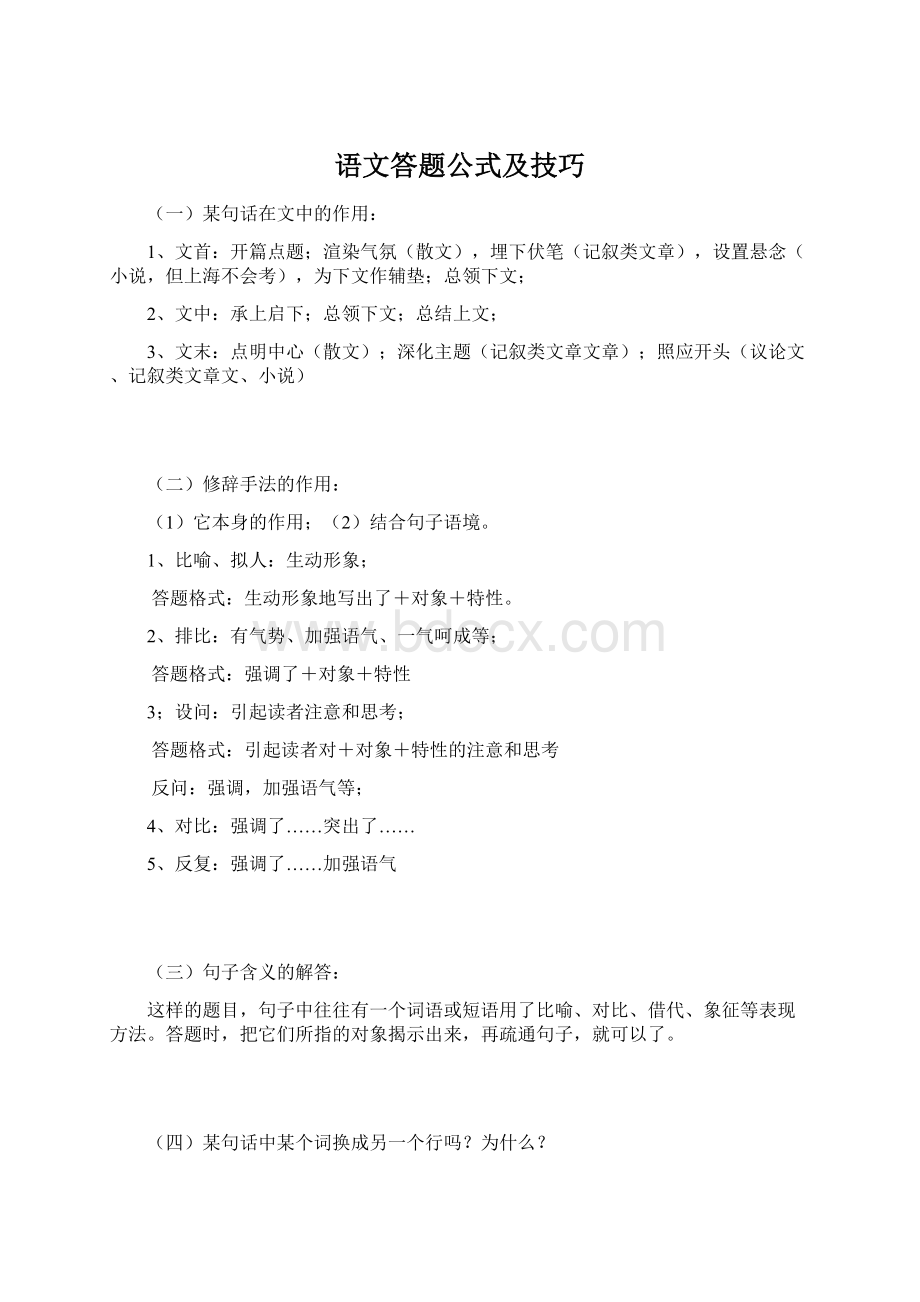 语文答题公式及技巧.docx