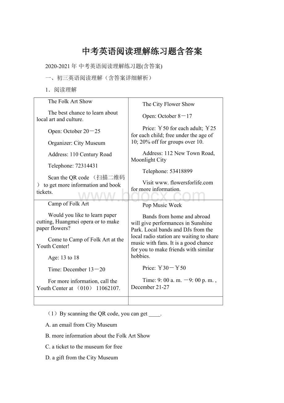 中考英语阅读理解练习题含答案.docx_第1页