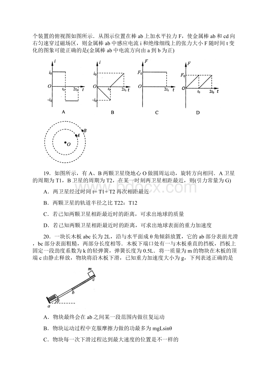 山东省烟台市高考适应性练习一理综物理试题.docx_第3页