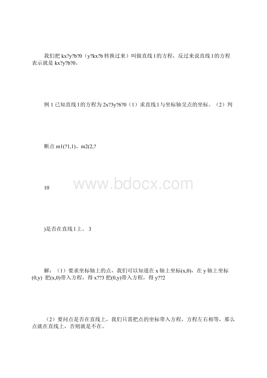 平面解析几何教案.docx_第2页