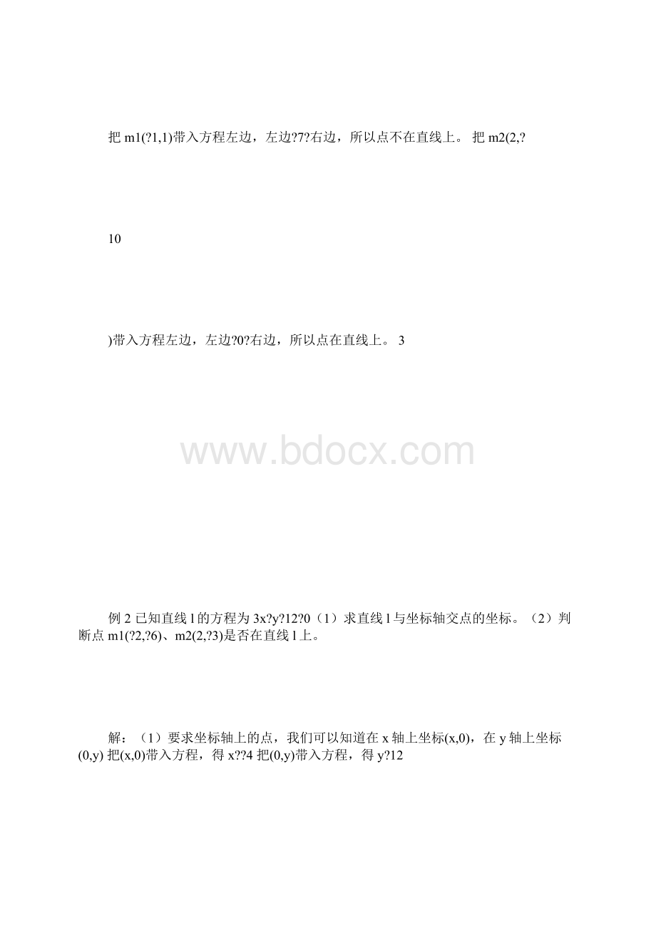 平面解析几何教案.docx_第3页