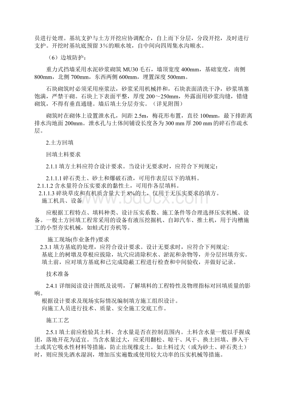 地基与基础工程专项施工方案.docx_第2页