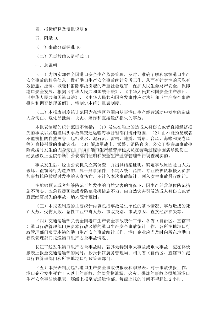 港口生产安全事故统计报表制度.docx_第2页