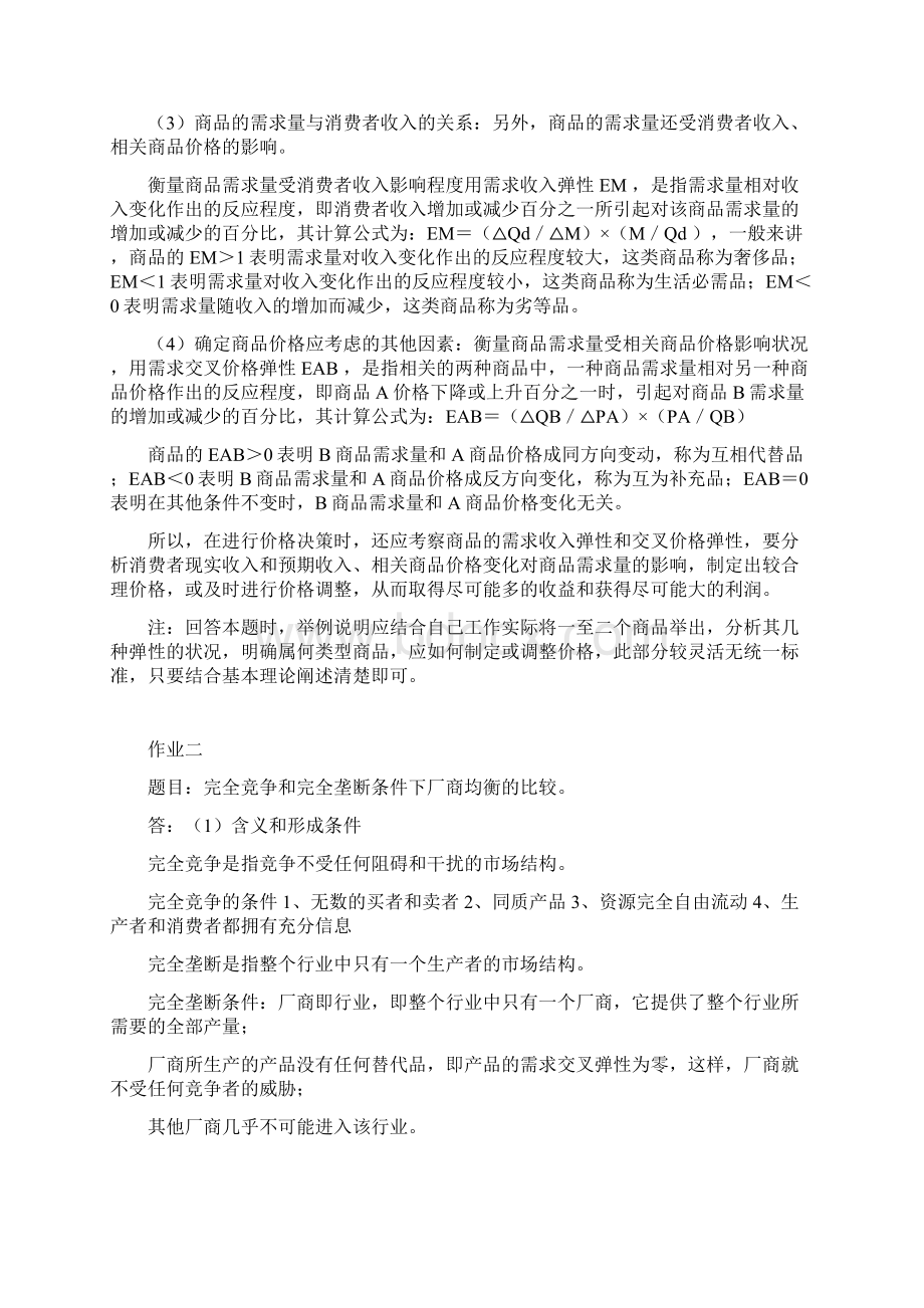 中央广播电视大学西方经济学本科形成性考核册参考答案.docx_第2页