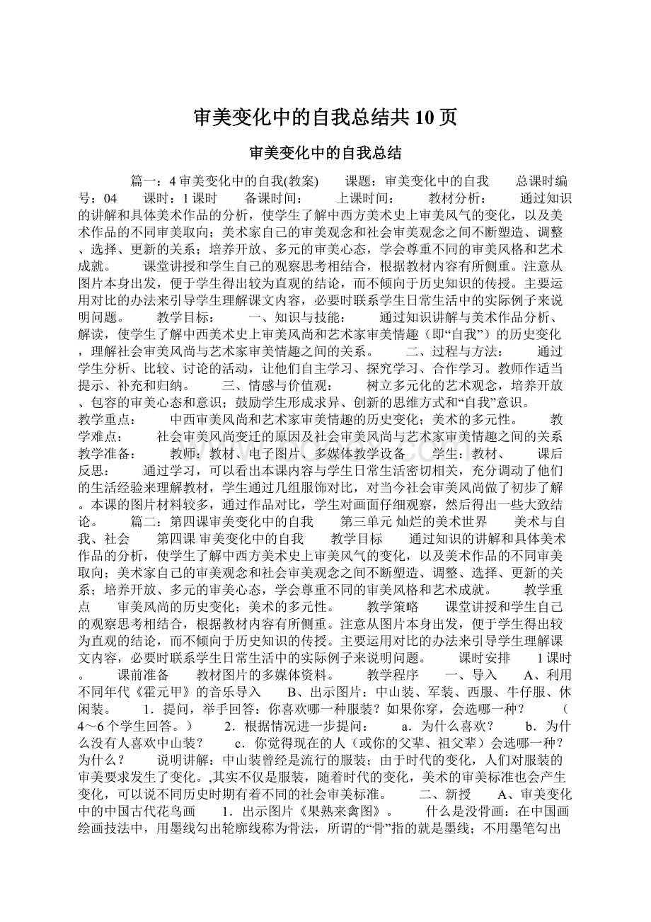 审美变化中的自我总结共10页.docx