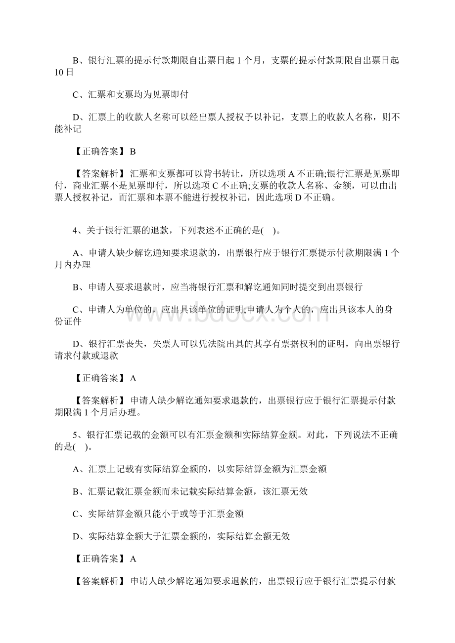 初级会计职称《经济法基础》预习题10含答案.docx_第2页