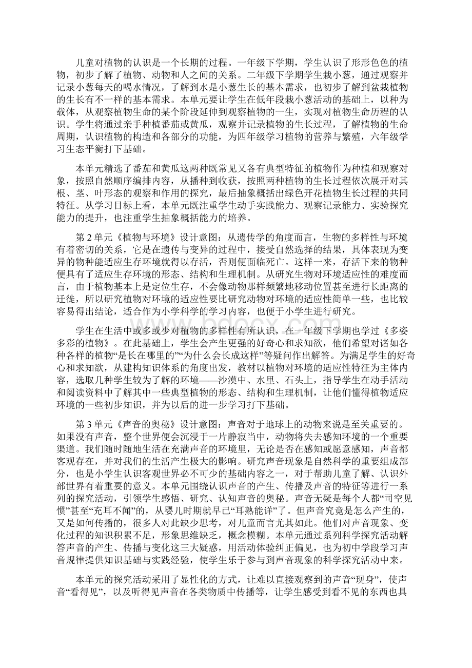 苏教版三年级下册科学教学计划.docx_第3页