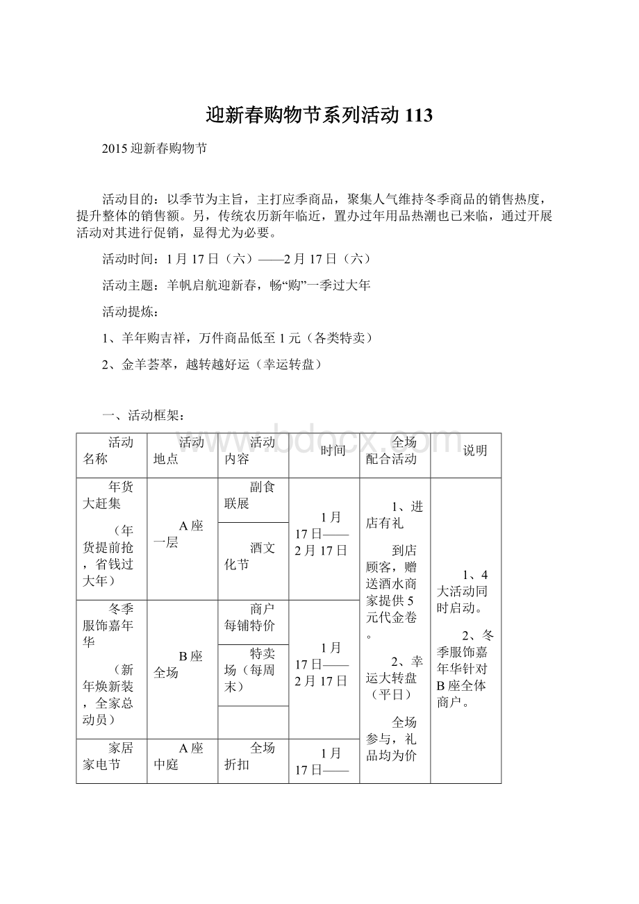 迎新春购物节系列活动113.docx_第1页