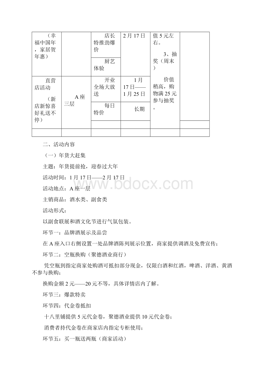 迎新春购物节系列活动113.docx_第2页