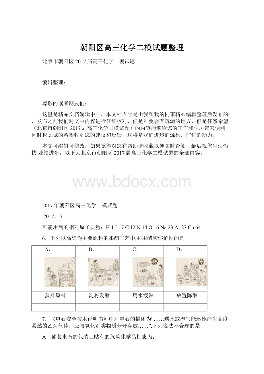 朝阳区高三化学二模试题整理.docx_第1页